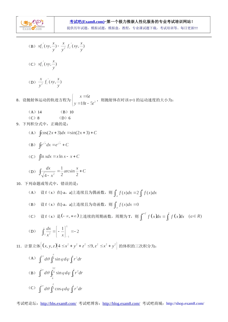 一级注册结构工程师基础考试题及答案上午_第2页