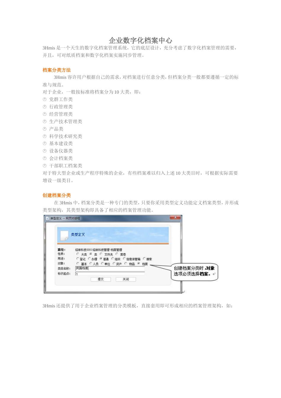 企业数字化档桉中心桉例分析[共共3页]_第1页