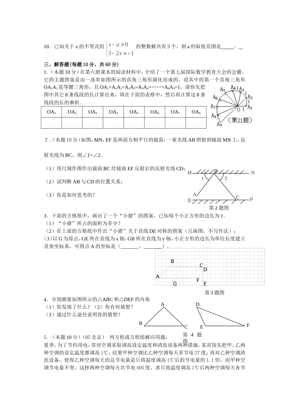 七年级数学下期末复习水平测试（E）_第3页