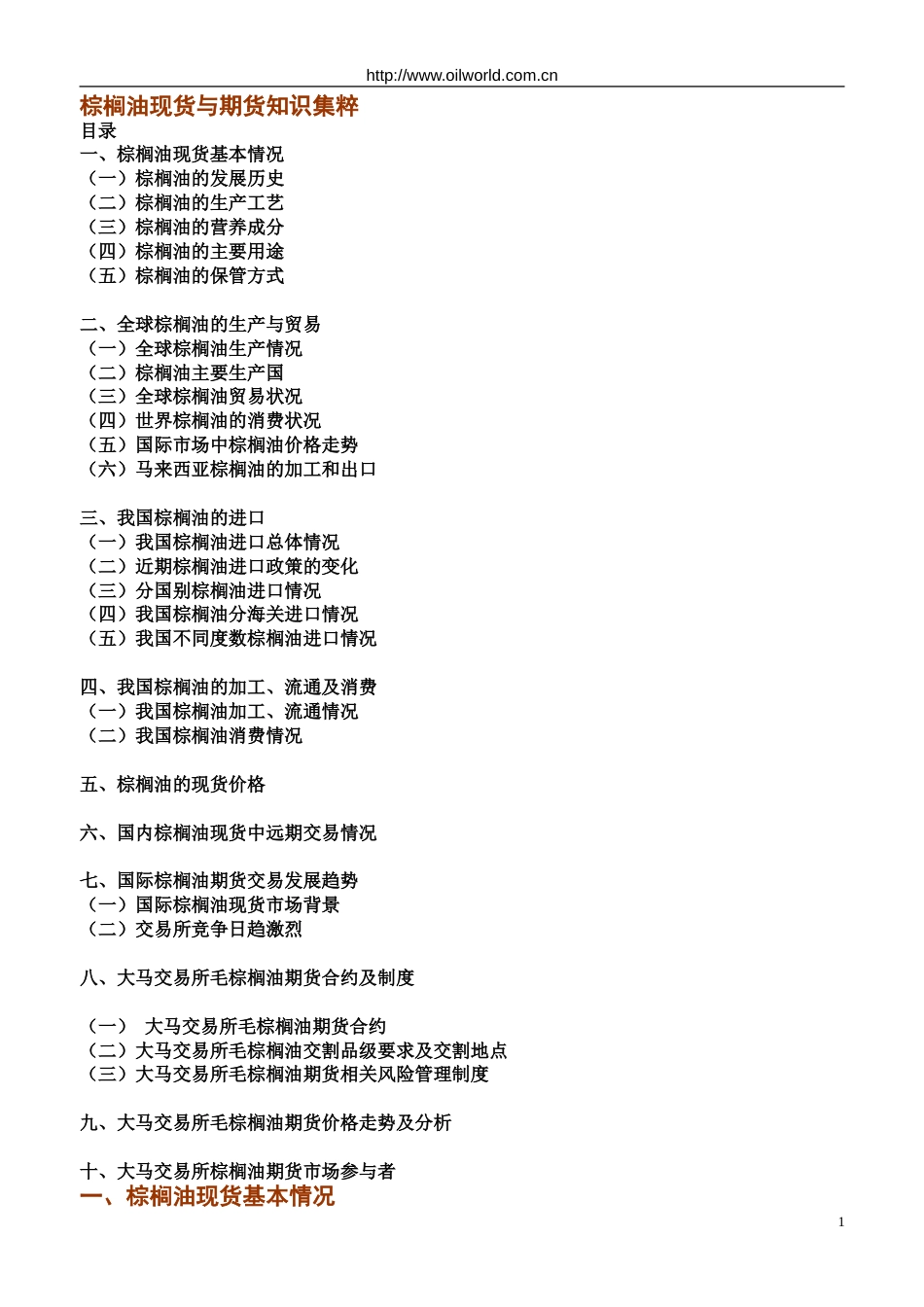 棕榈油资料[共52页]_第1页