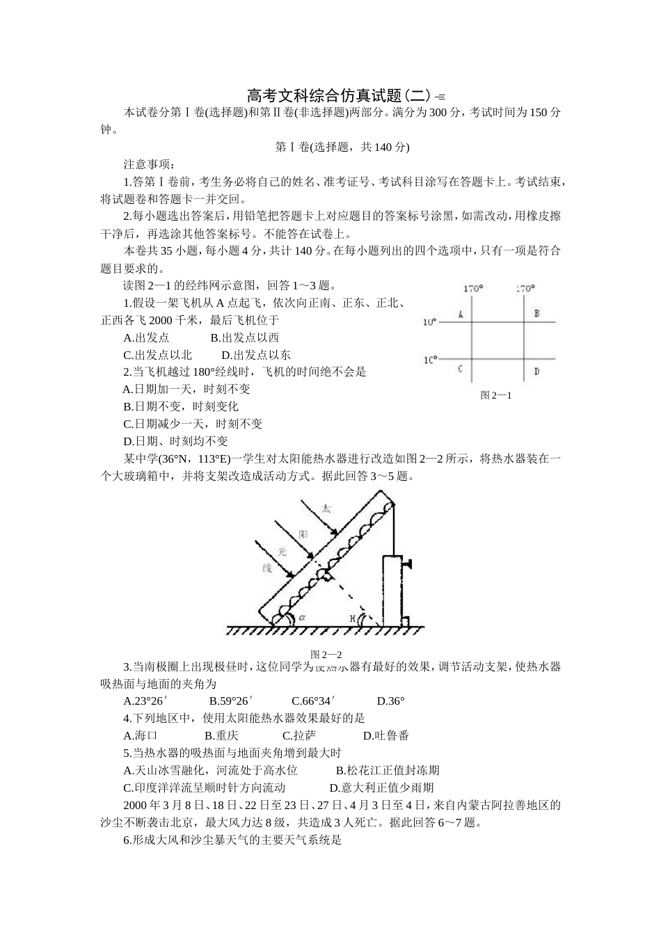 高考文科综合仿真试题2[共8页]_第1页