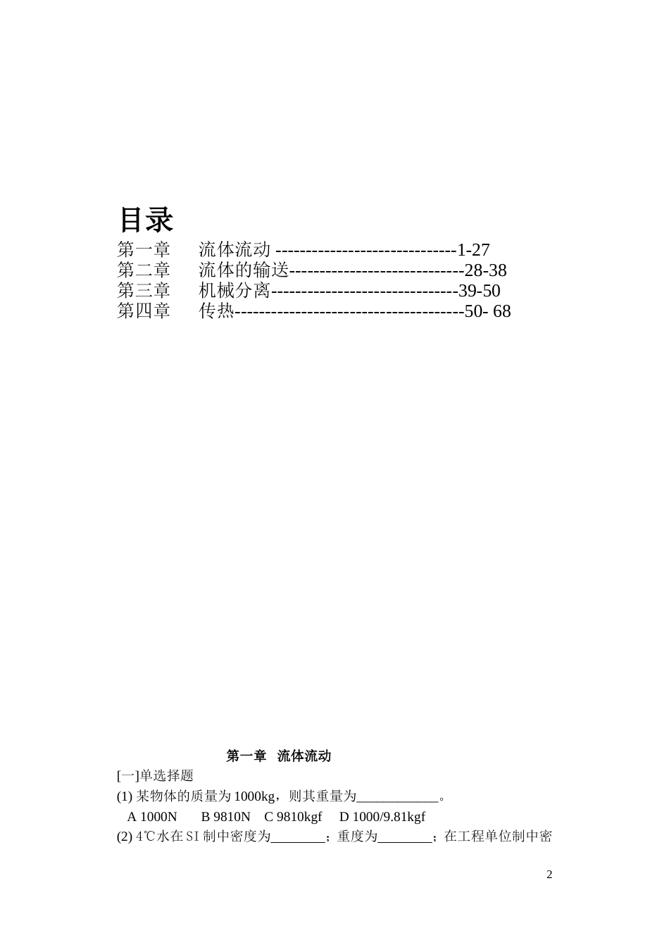 化工原理习题课1.07._第2页