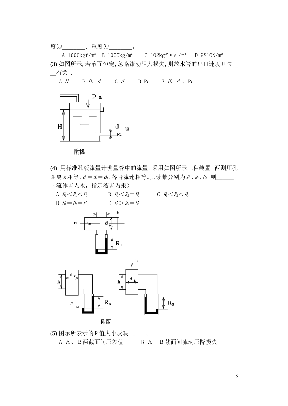 化工原理习题课1.07._第3页