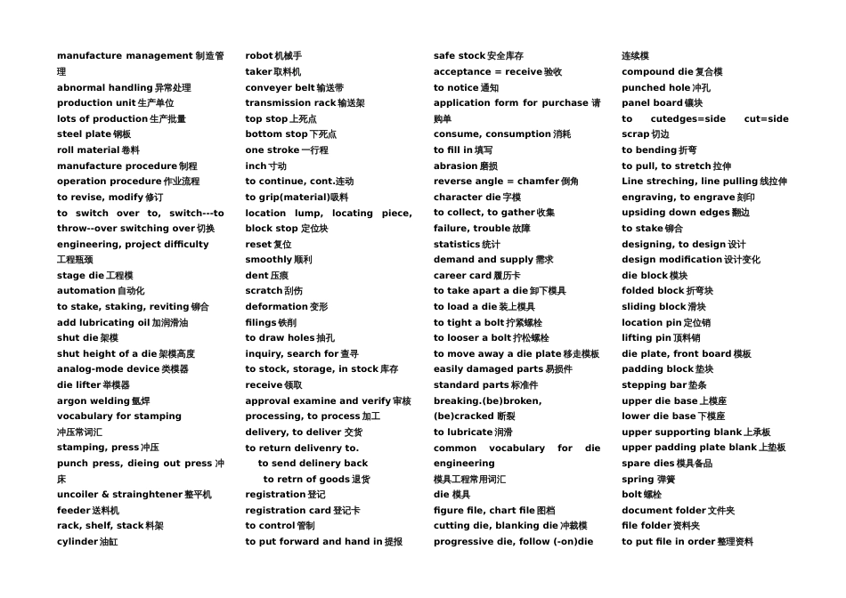 机械模具类的专业英语资料[共54页]_第3页