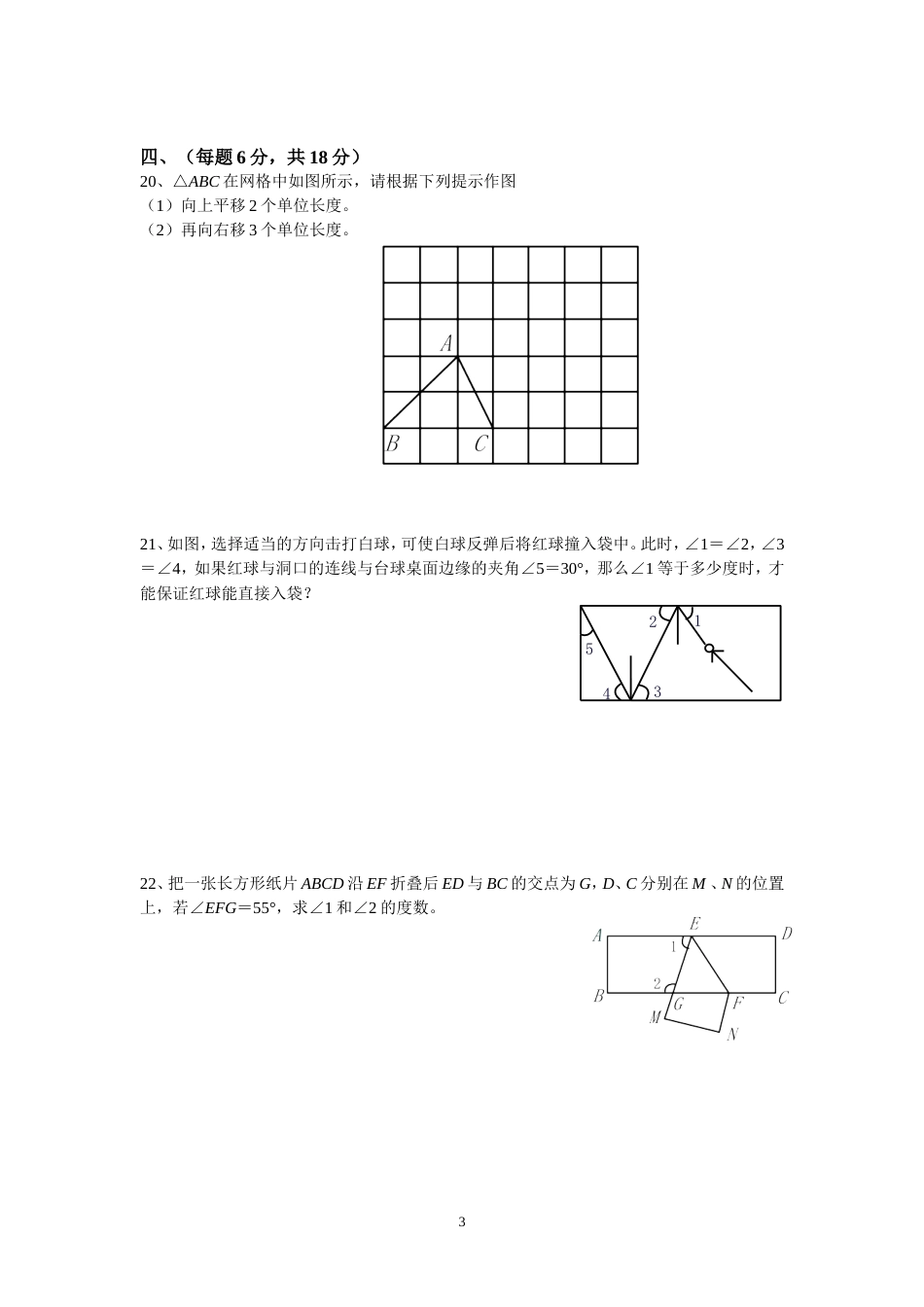 人教版七年级数学下册第5单元测试题及答案汇总[共43页]_第3页