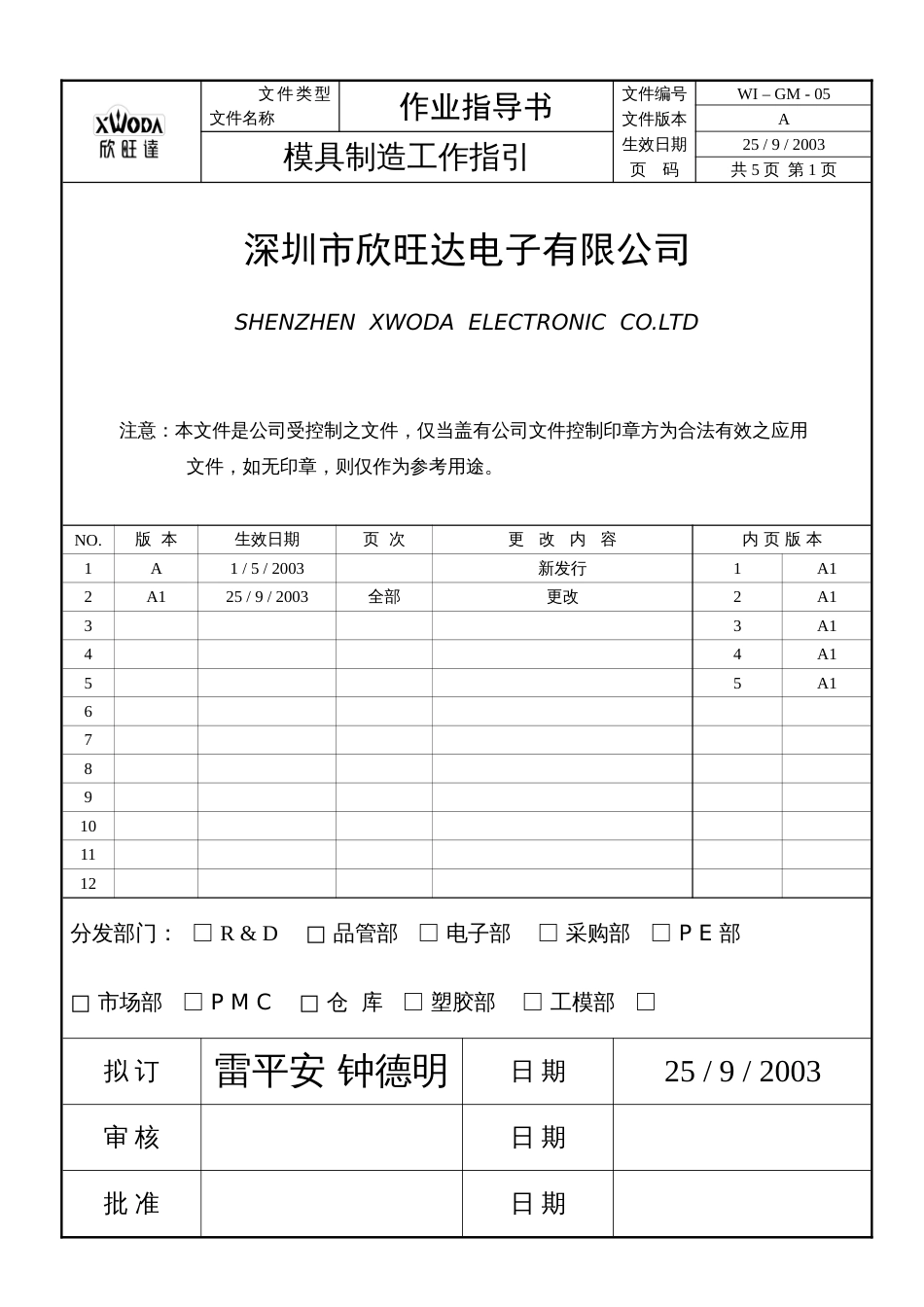 模具制造工作指引[共5页]_第1页