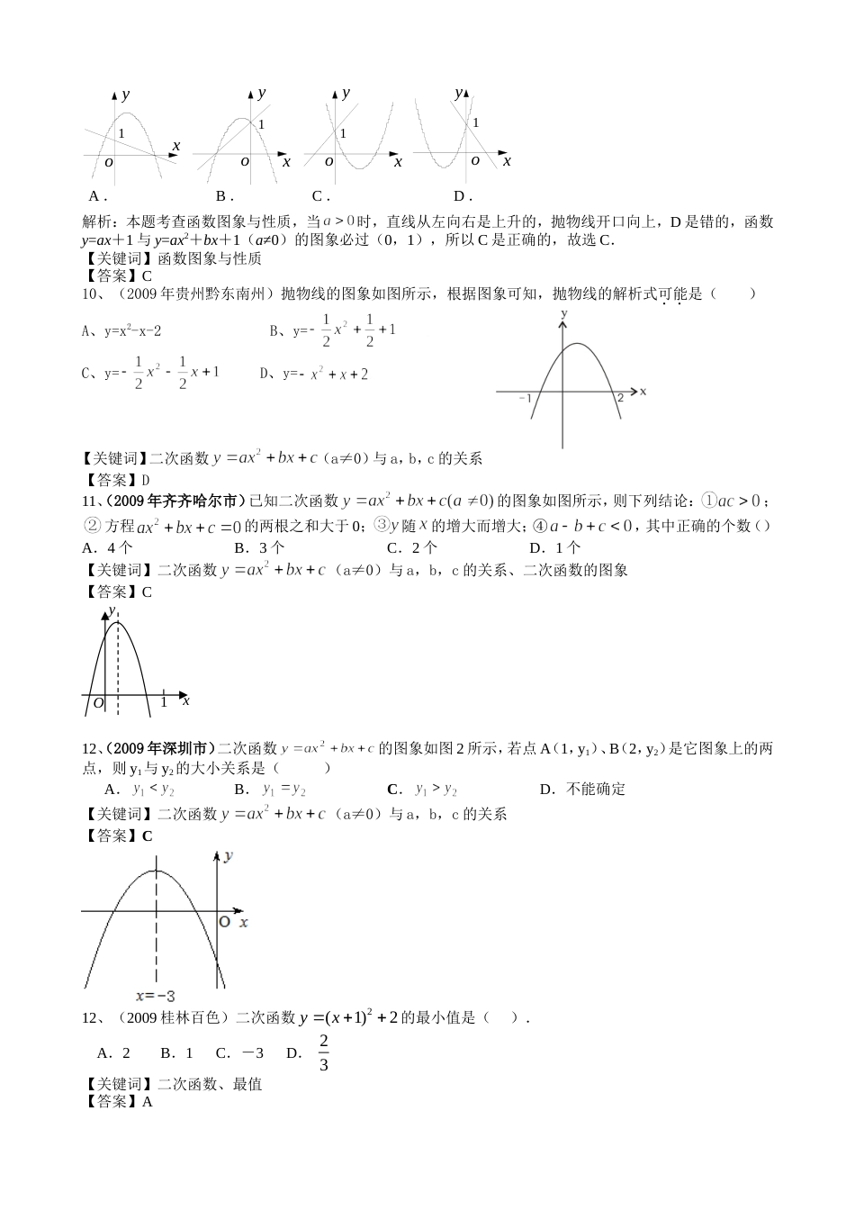 中考二次函数复习题_第2页