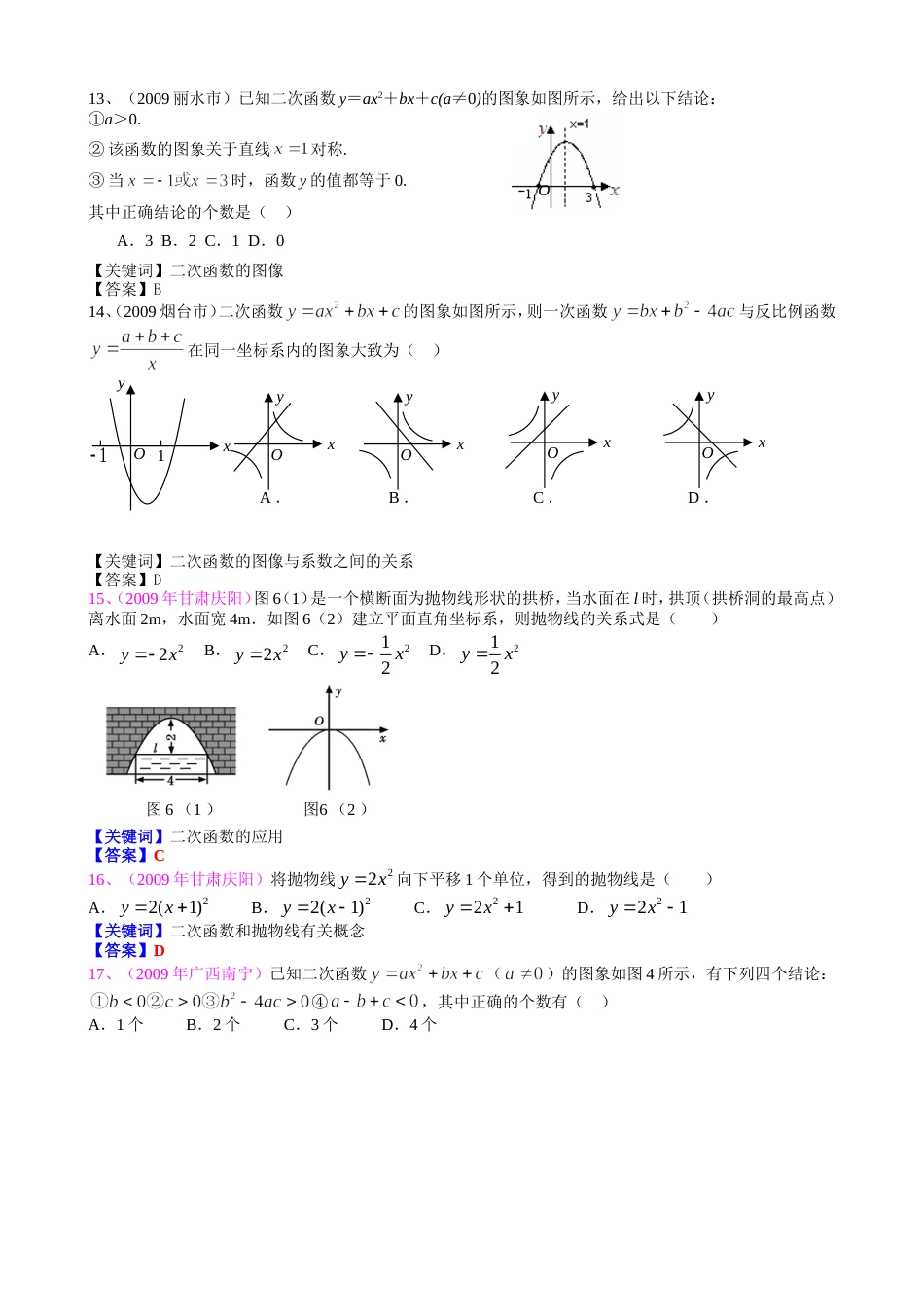 中考二次函数复习题_第3页