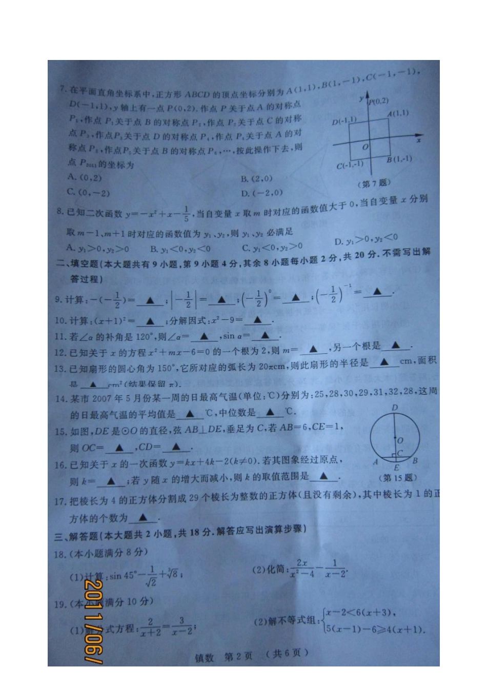 江苏省镇江市中考数学试题扫描版含答案_第2页