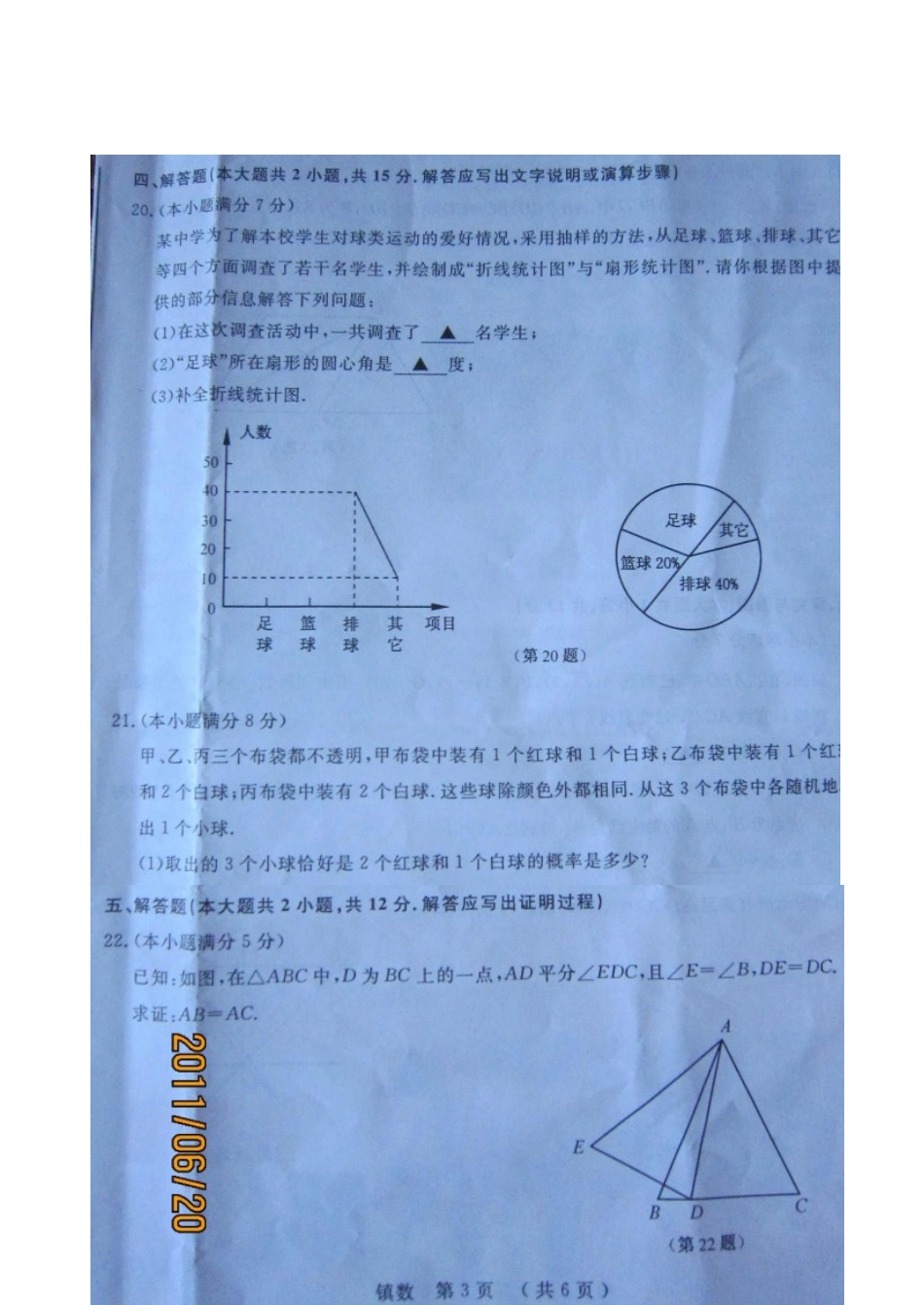 江苏省镇江市中考数学试题扫描版含答案_第3页