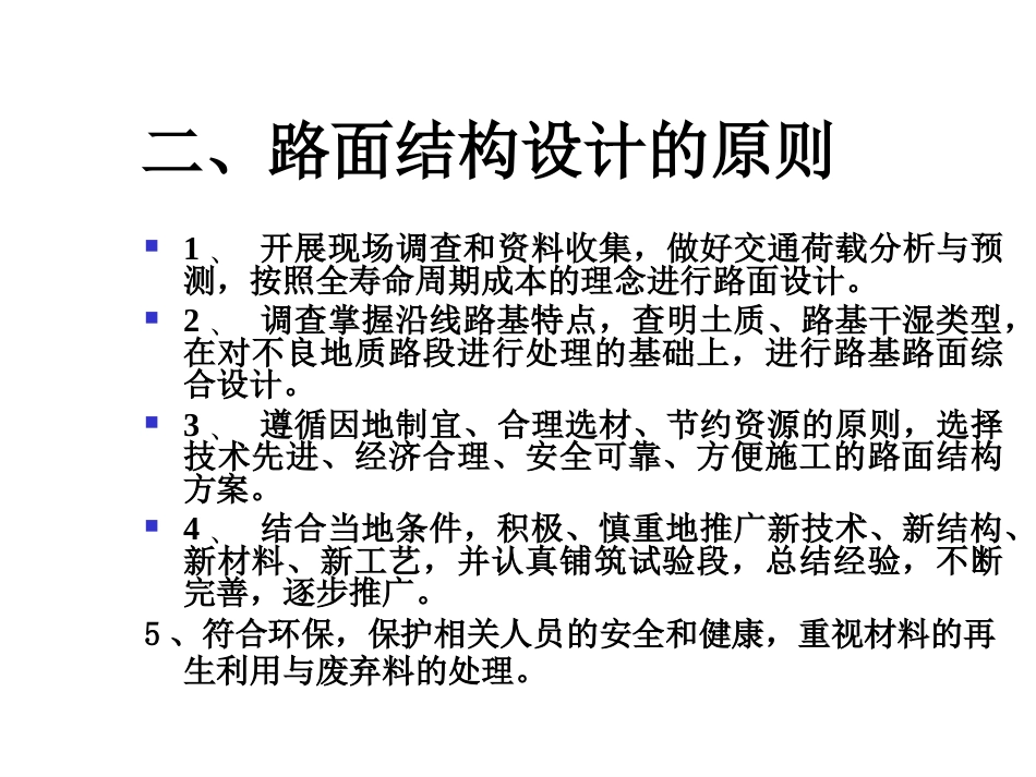 14 路基路面工程第十四章 沥青路面设计[共57页]_第3页