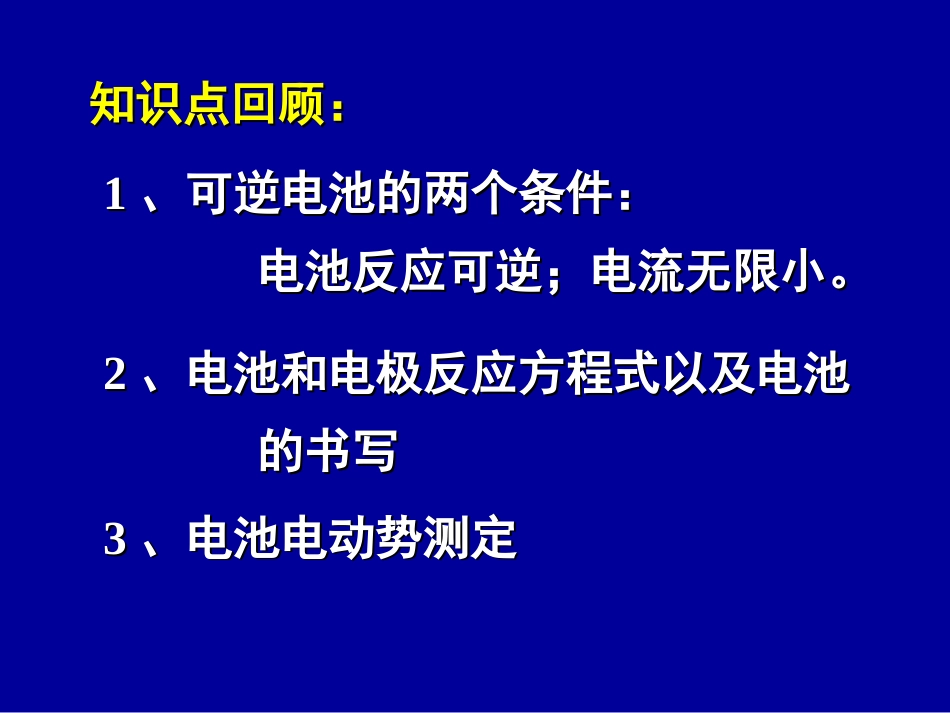 第九章 可逆电池的电动势及其应用y_第2页