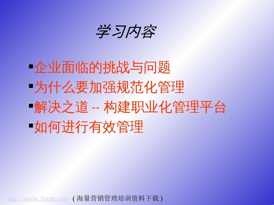 有效管理与企业增值[共87页]_第2页