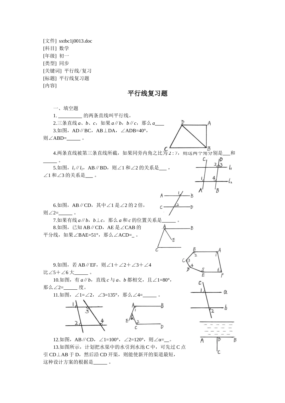 平行线复习题[共6页]_第1页