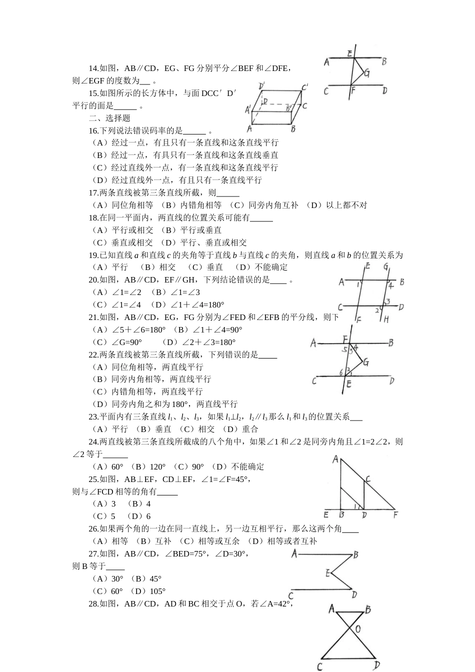 平行线复习题[共6页]_第2页