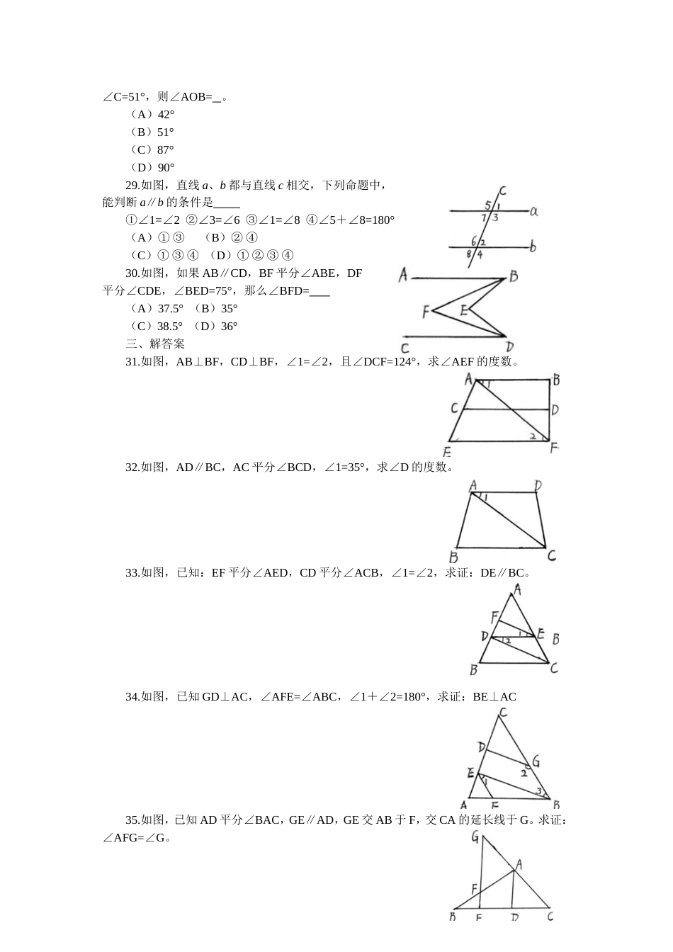 平行线复习题[共6页]_第3页