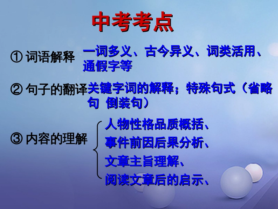 中考语文 文言文复习课件_第2页