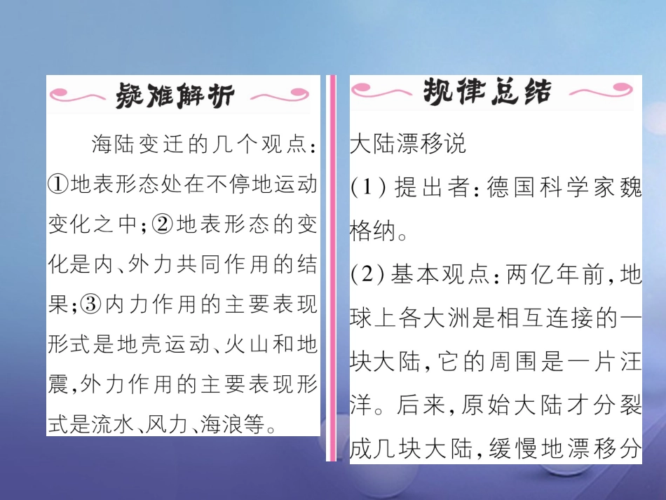 七级地理上册 . 海陆的变迁（第课时）课件 （新版）新人教版_第2页