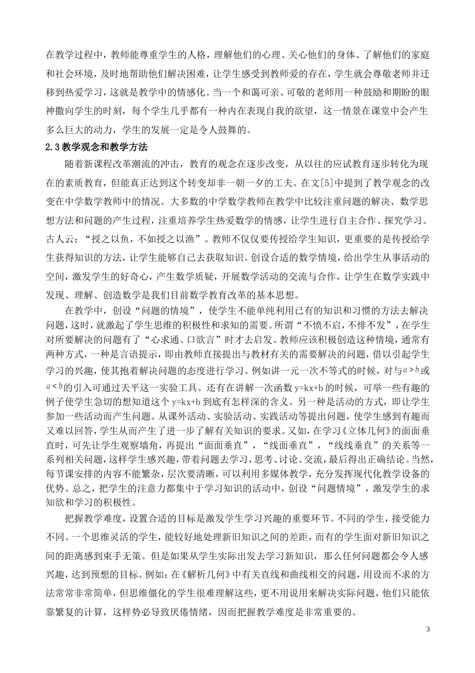 激发学生学习兴趣的内外因素的探讨[共6页]_第3页