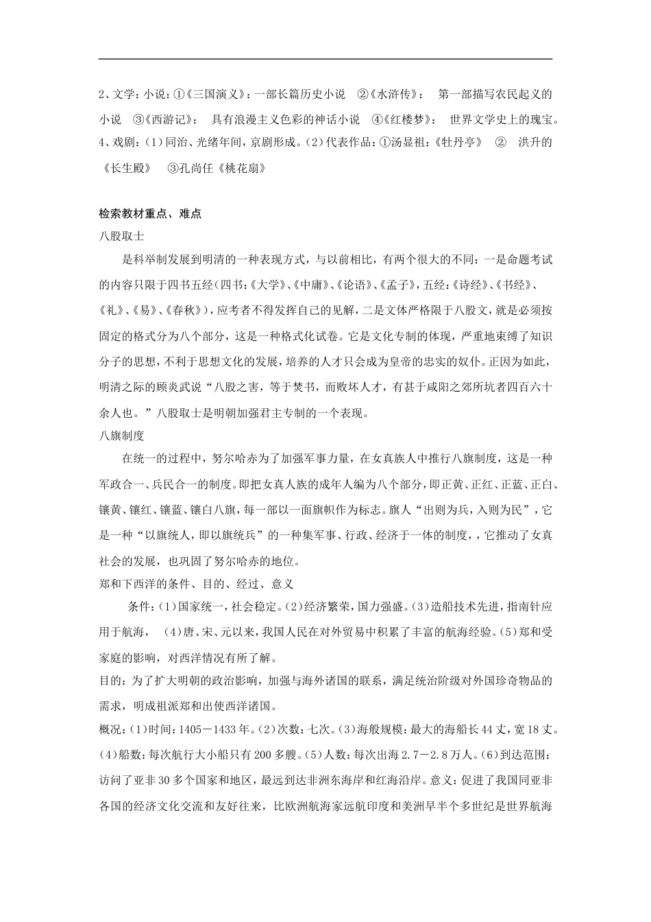 历史岳麓版七年级下第七单元统一的多民族国家的巩固和社会危机复习教案[共7页]_第2页