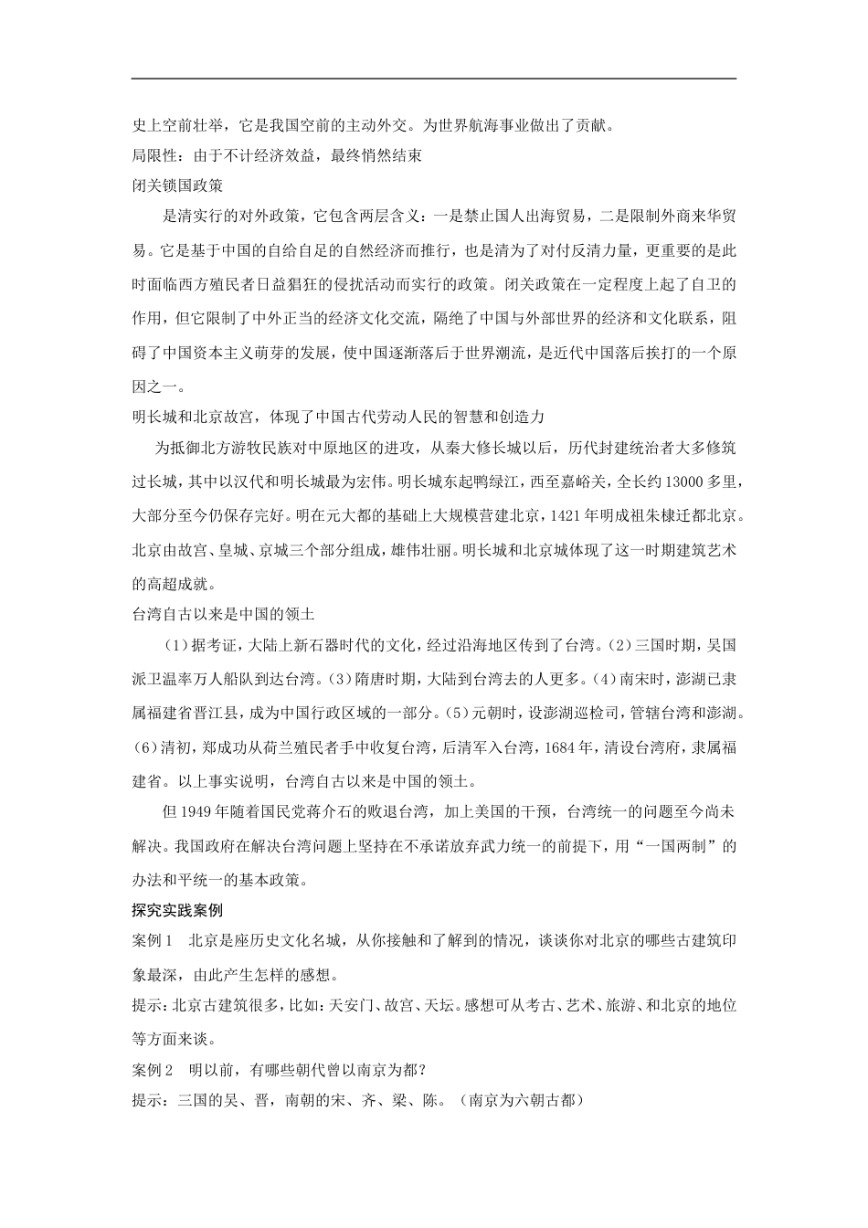 历史岳麓版七年级下第七单元统一的多民族国家的巩固和社会危机复习教案[共7页]_第3页