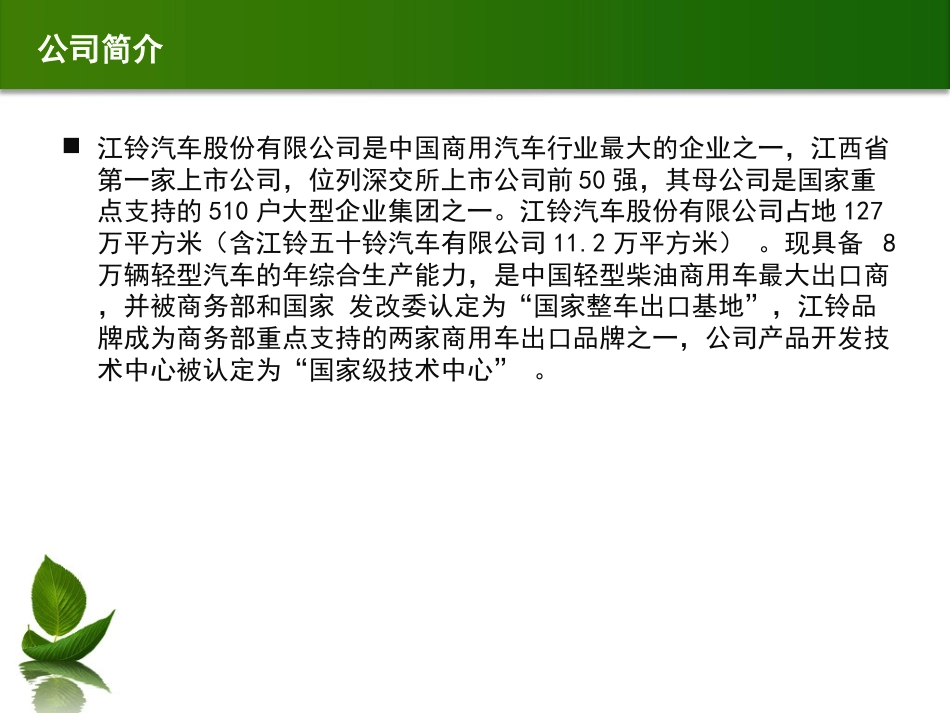 企业营运能力案例分析江铃汽车_第3页