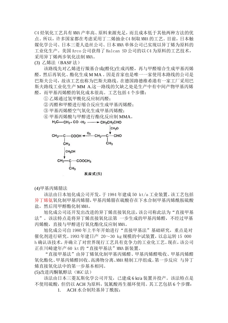 甲基丙烯酸甲酯初步调研报告[共9页]_第3页