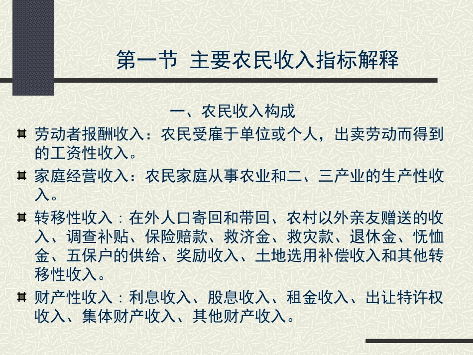 第六章 农民收入、负担与农村税费制度改革_第3页