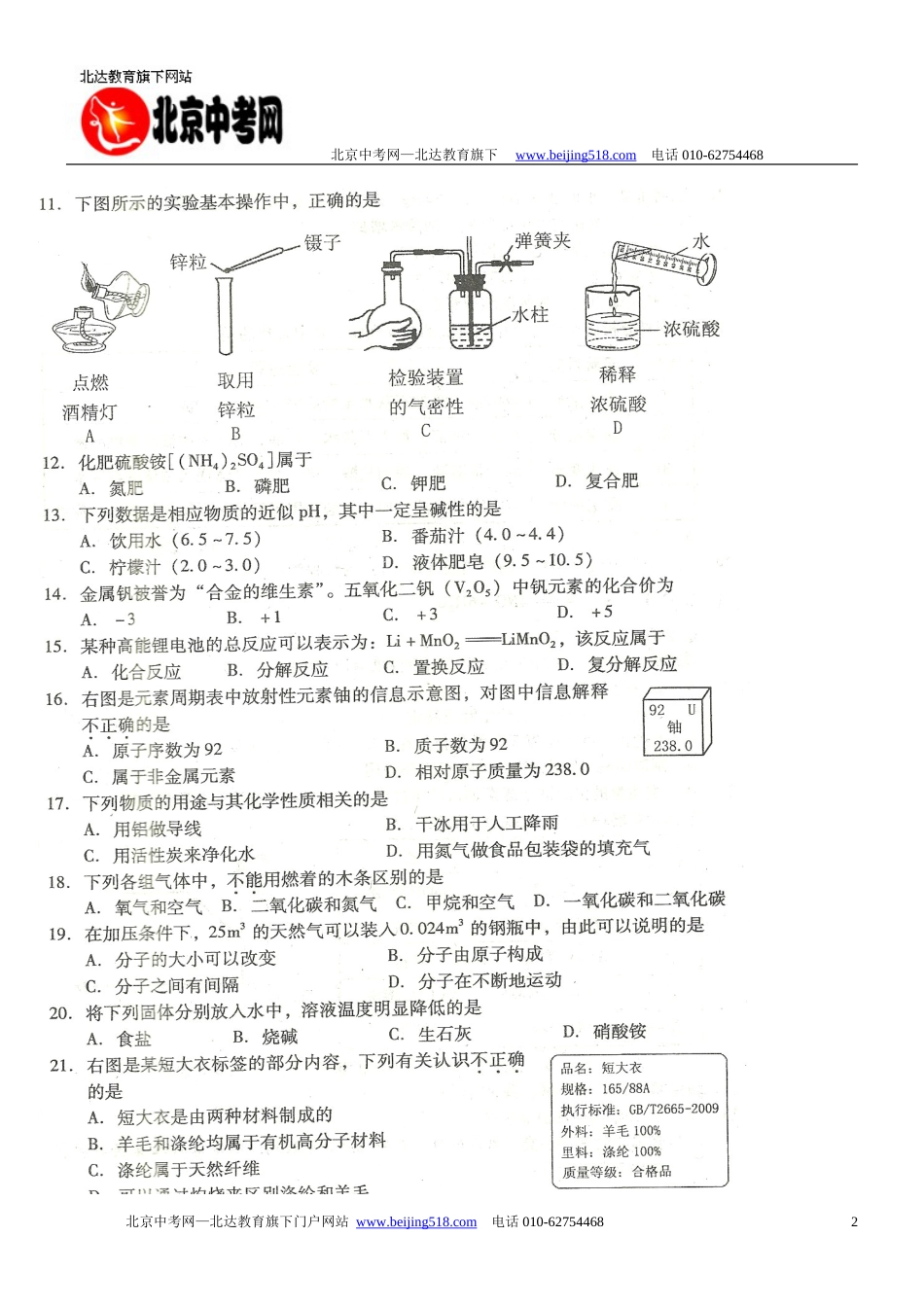 昌平区初三一模化学试卷_第2页