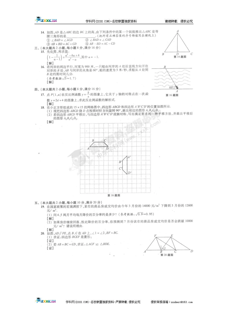 安徽省初中毕业学业考试数学试题（扫描版）_第2页