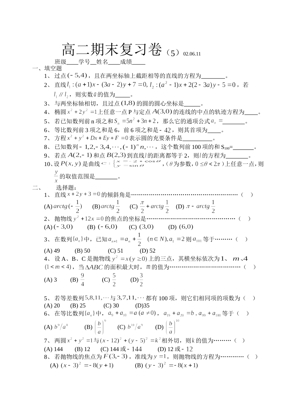高二期末复习卷[共4页]_第1页