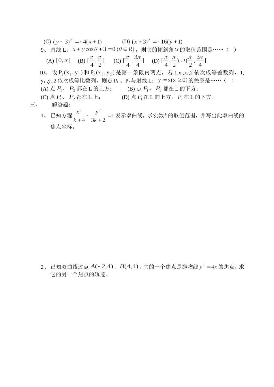 高二期末复习卷[共4页]_第2页