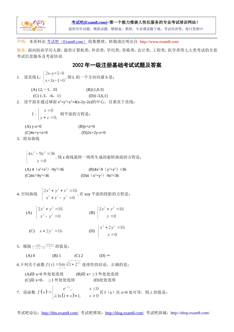 一级注册基础考试试题及答案上午_第1页