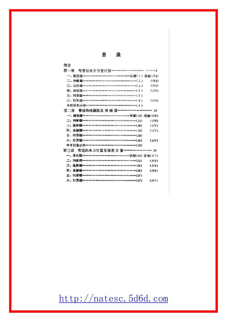 管道工考试习题库[共199页]_第2页