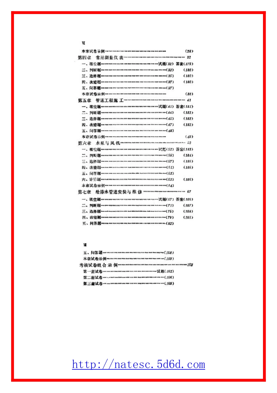 管道工考试习题库[共199页]_第3页