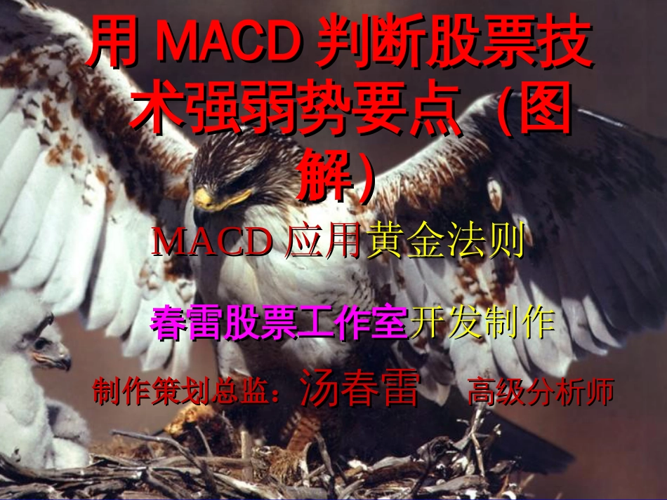 3MACD应用黄金法则精华资料_第1页