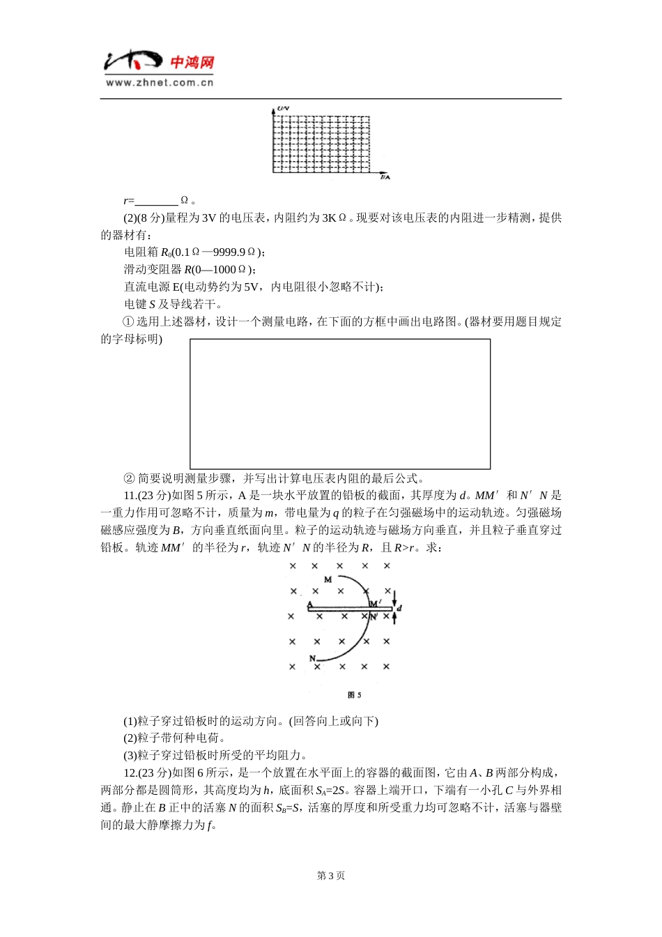 朝阳区2001高三物理第_第3页