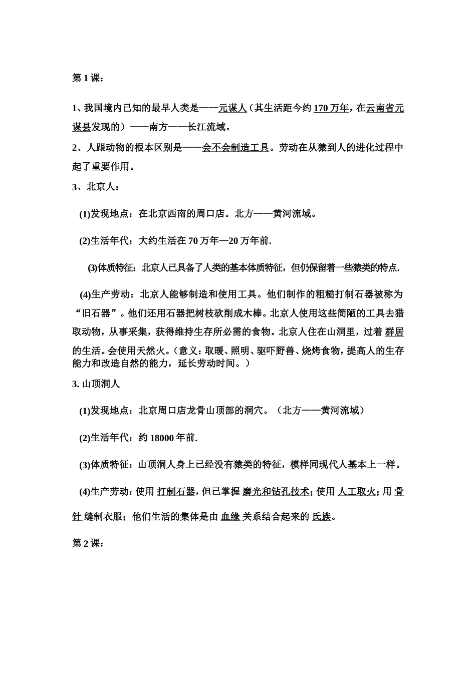 第一单元复习提纲[共3页]_第1页