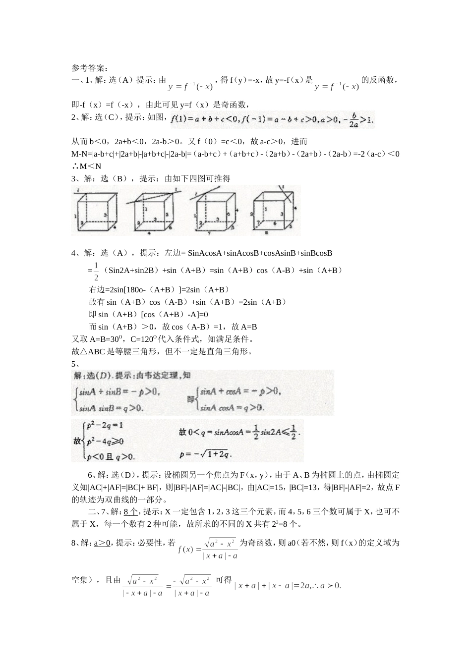 湖南省高中数学竞赛参考答案_第1页