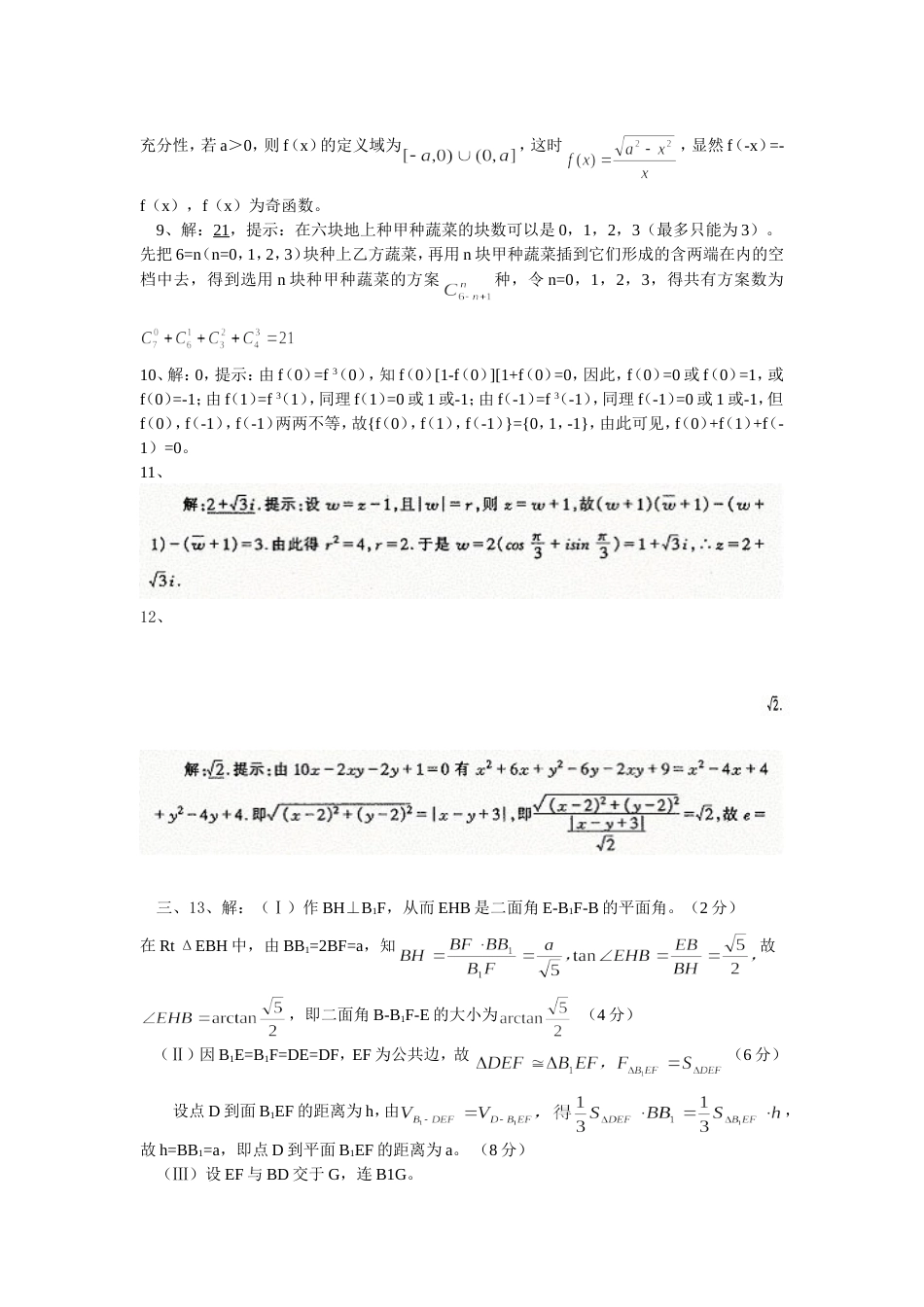 湖南省高中数学竞赛参考答案_第2页