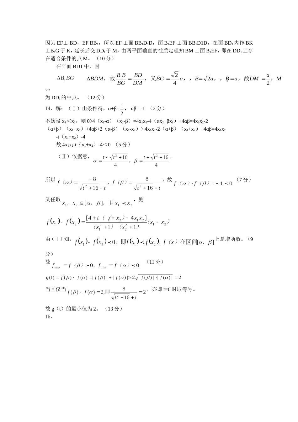 湖南省高中数学竞赛参考答案_第3页