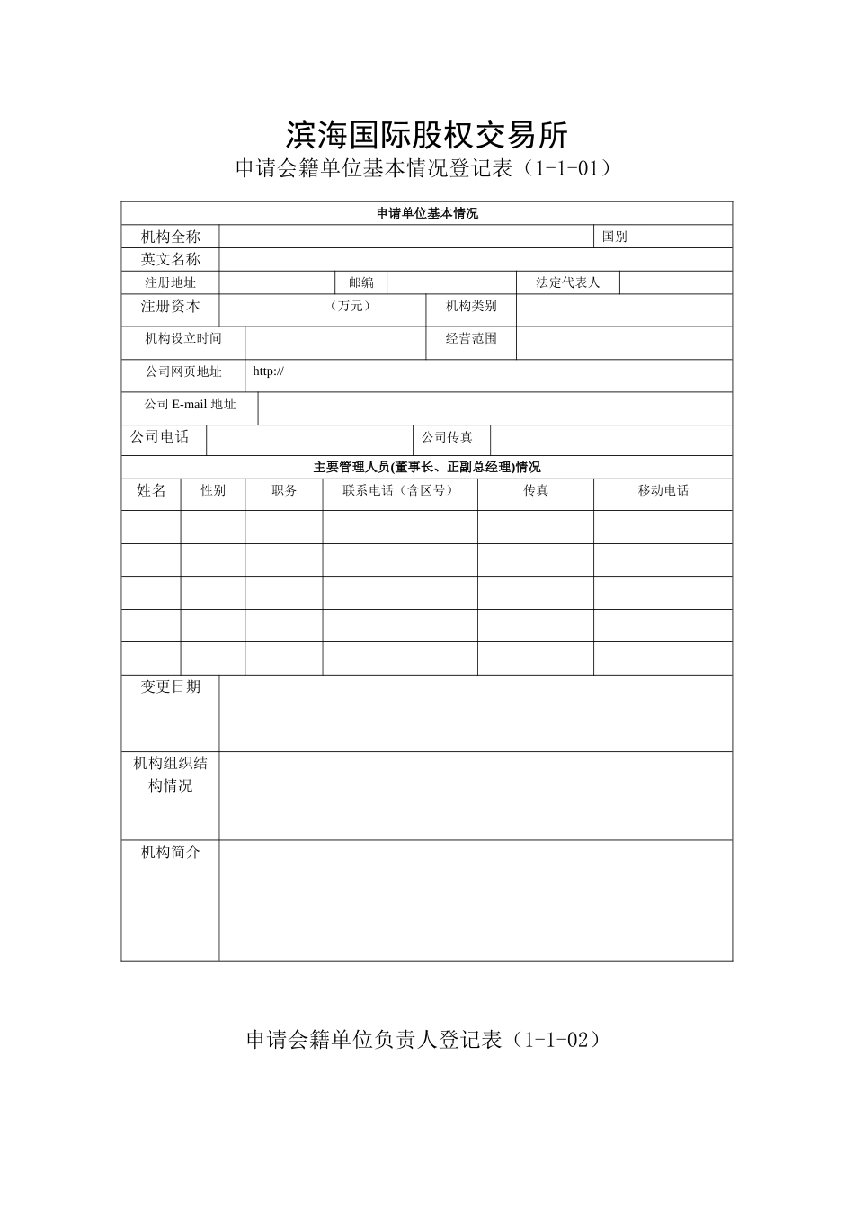 滨海国际股权交易所[共8页]_第2页