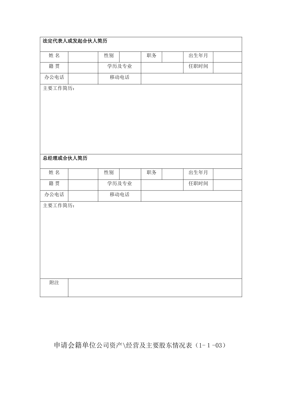 滨海国际股权交易所[共8页]_第3页