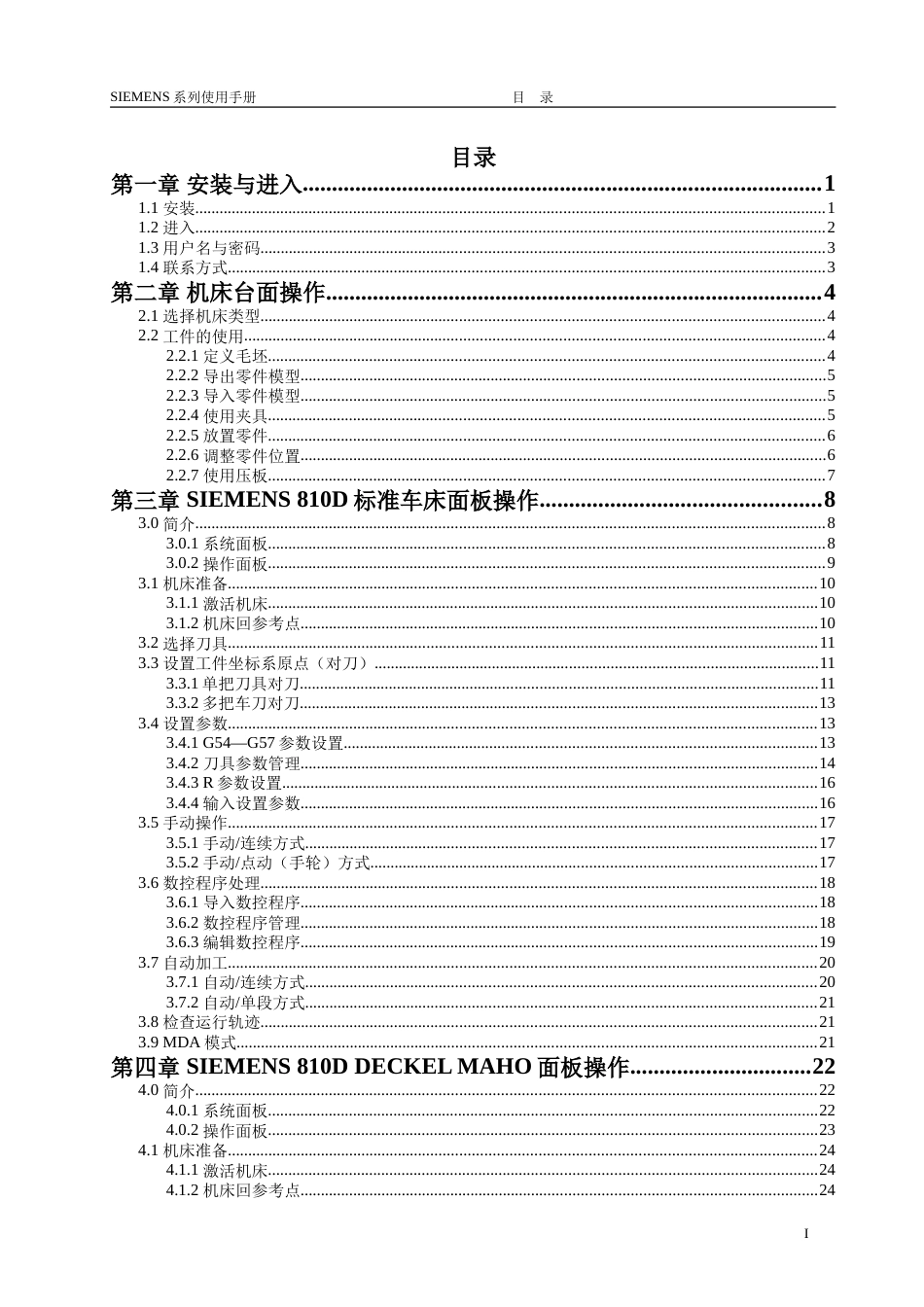 SIEMENS810D数控加工仿真系统使用手册[共93页]_第2页