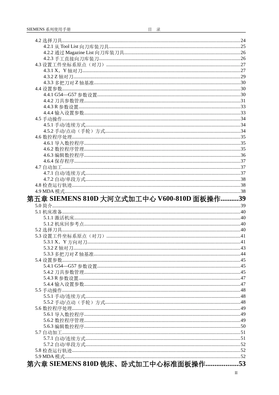 SIEMENS810D数控加工仿真系统使用手册[共93页]_第3页