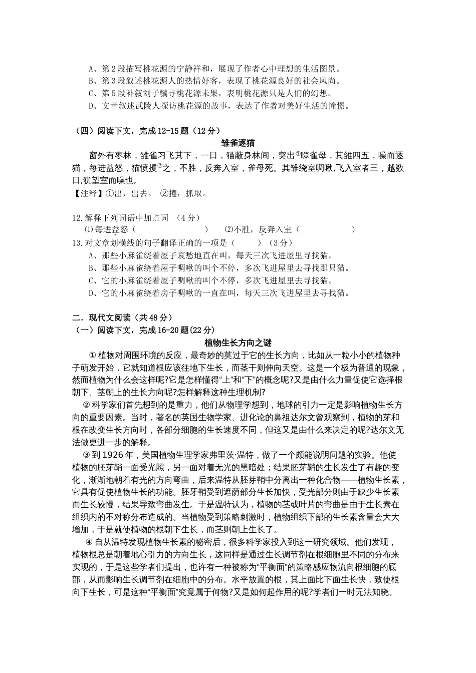 虹口区2011初三语文第一学期期末质量抽查试卷[共6页]_第2页