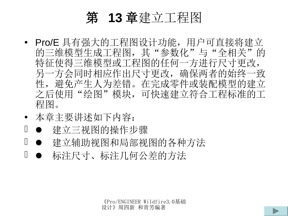 proe工程图详细教程[共75页]_第1页