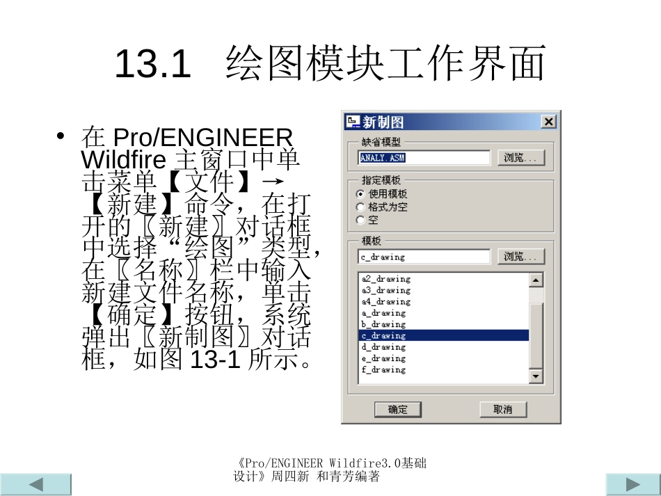 proe工程图详细教程[共75页]_第2页