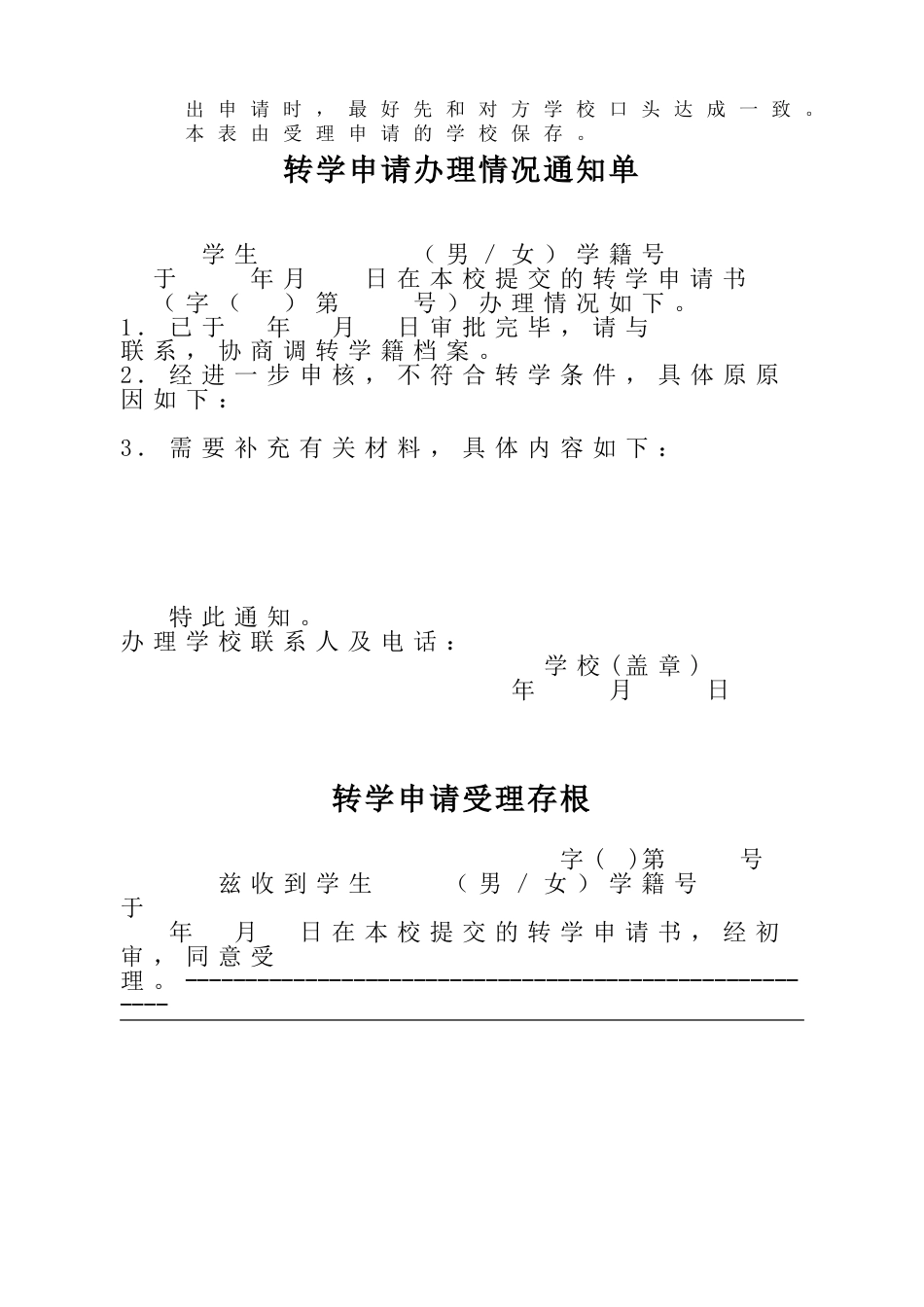 全国学籍转学申请表_第2页