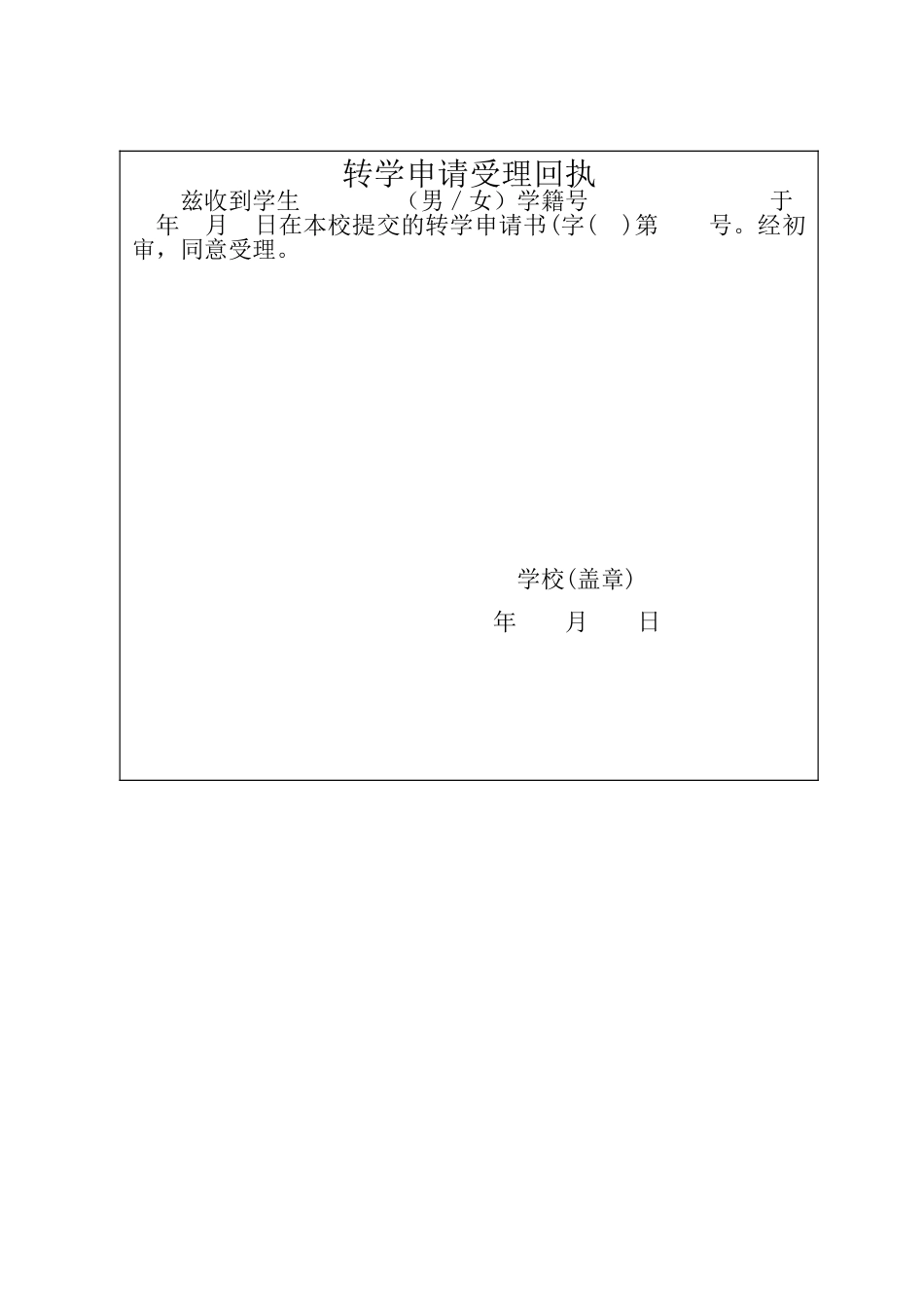 全国学籍转学申请表_第3页